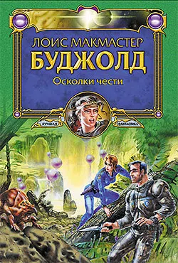 Подробнее о Осколки чести