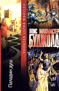 Подробнее о Паладин душ
