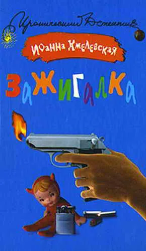 Подробнее о Зажигалка