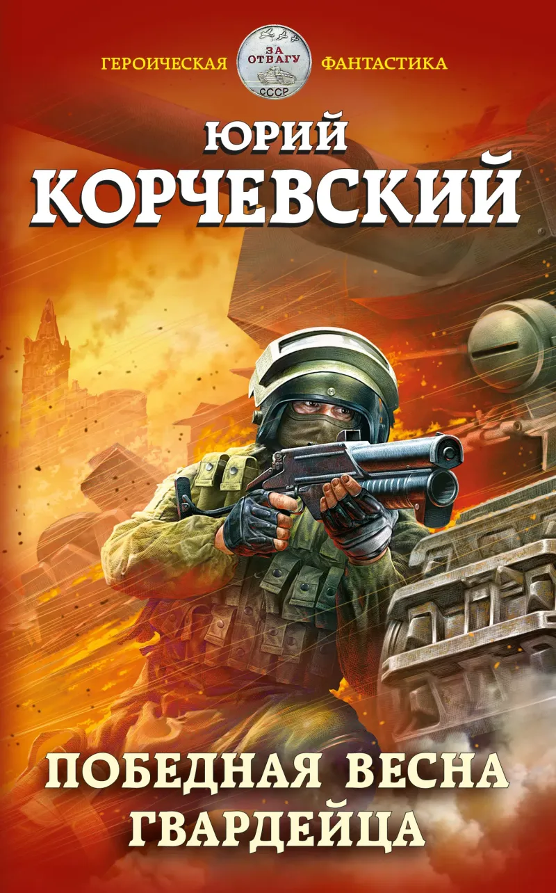 Подробнее о Гвардия