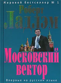 Подробнее о Московский вектор