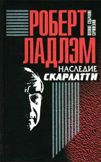 Подробнее о Наследие Скарлатти
