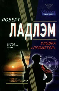 Подробнее о Уловка Прометея