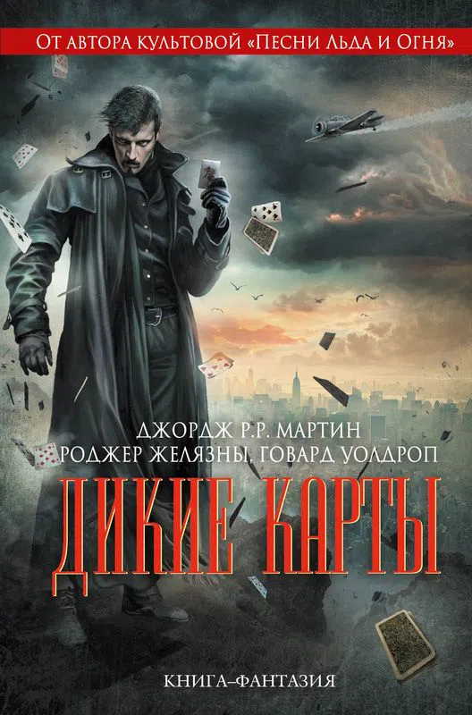 Подробнее о Дикие карты