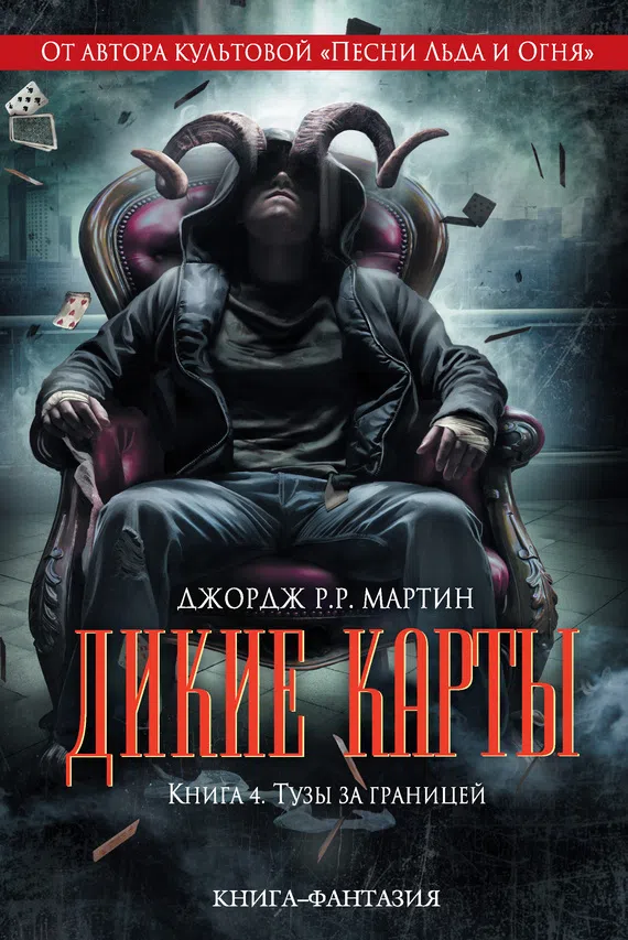 Подробнее о Тузы за границей