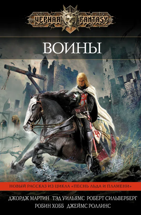 Подробнее о Воины