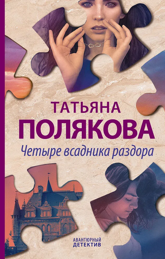 Подробнее о Таинственная четверка
