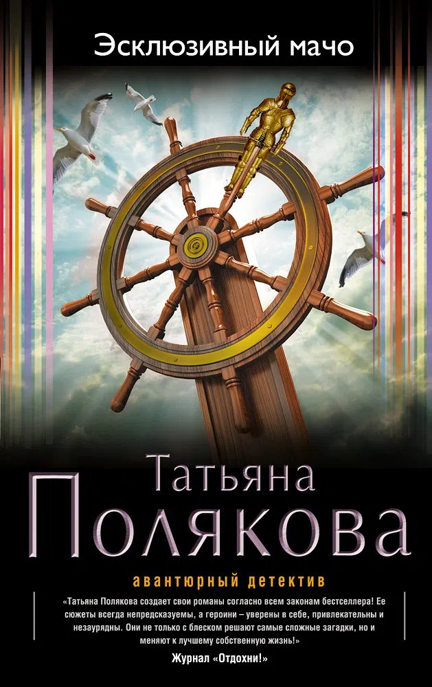 Подробнее о Эксклюзивный мачо
