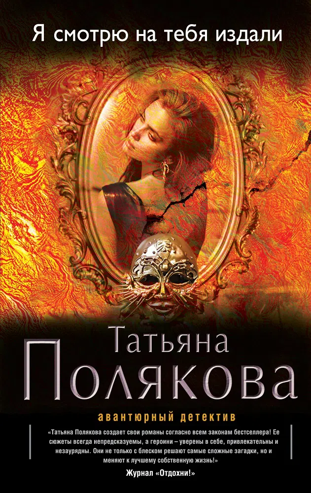 Подробнее о Я смотрю на тебя издали