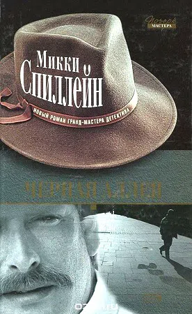 Подробнее о Майк Хаммер