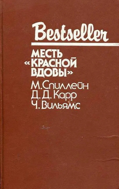 Дип Микки Спиллейн