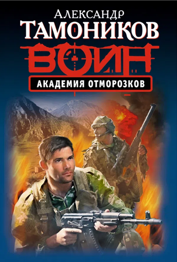 Подробнее о Академия отморозков