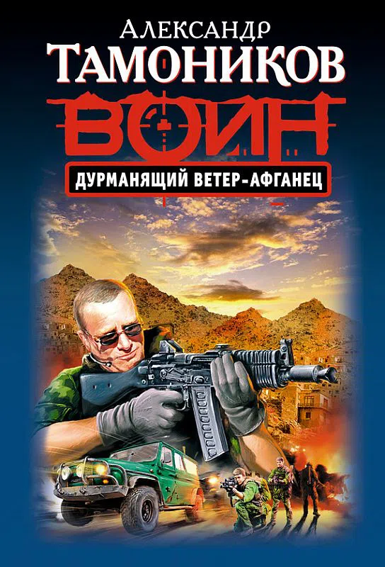 Подробнее о Дурманящий ветер-афганец