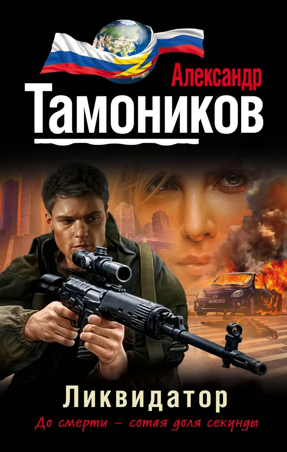 Подробнее о Ликвидатор