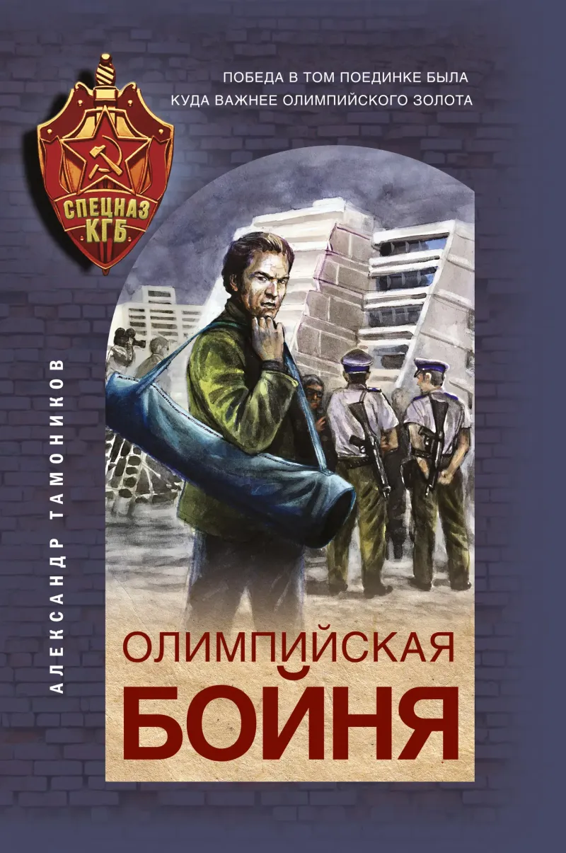 Подробнее о Олимпийская бойня