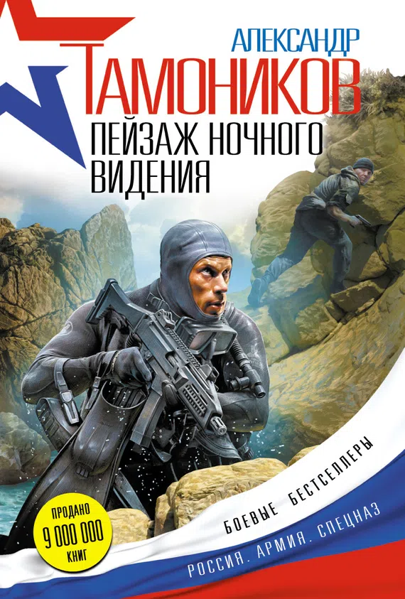 Подробнее о Пейзаж ночного видения