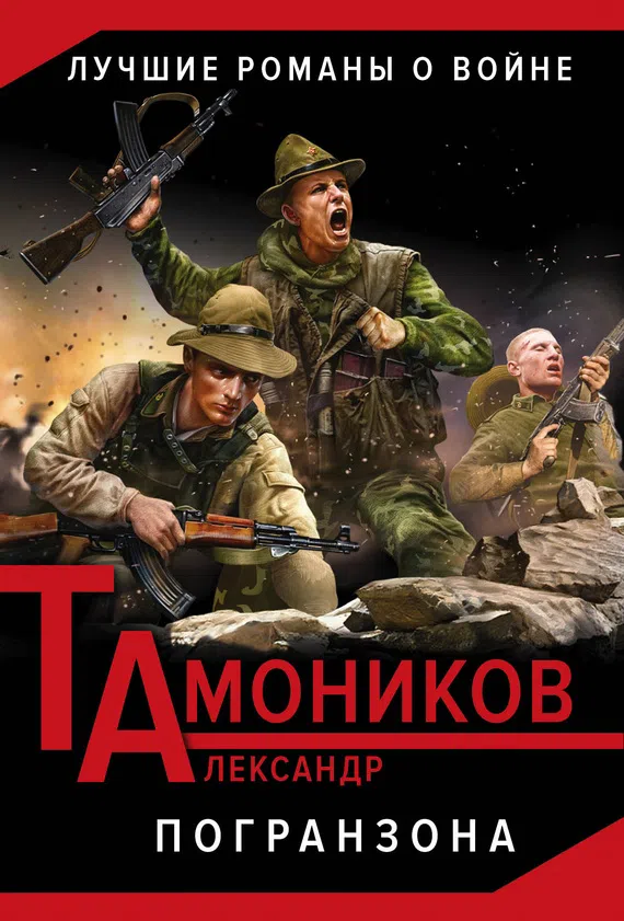 Подробнее о Погранзона