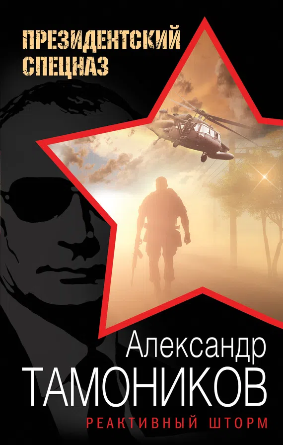 Подробнее о Реактивный шторм