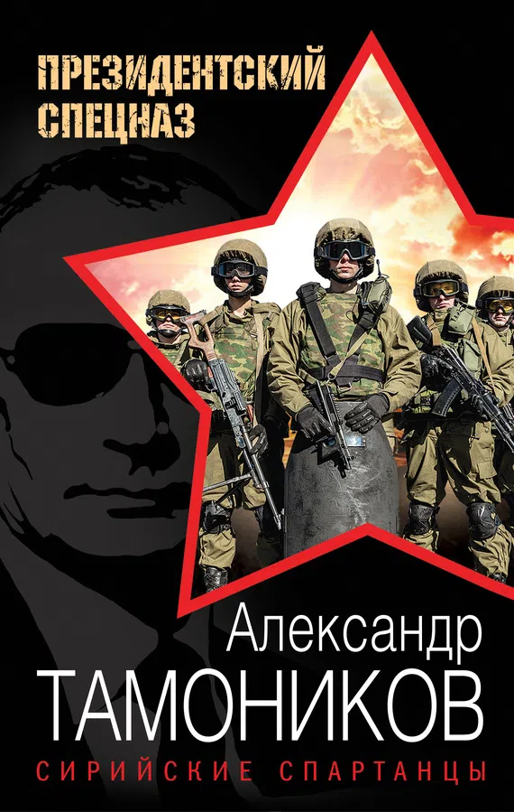 Подробнее о Сирийские спартанцы