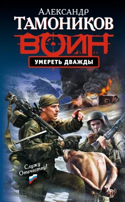 Подробнее о Умереть дважды
