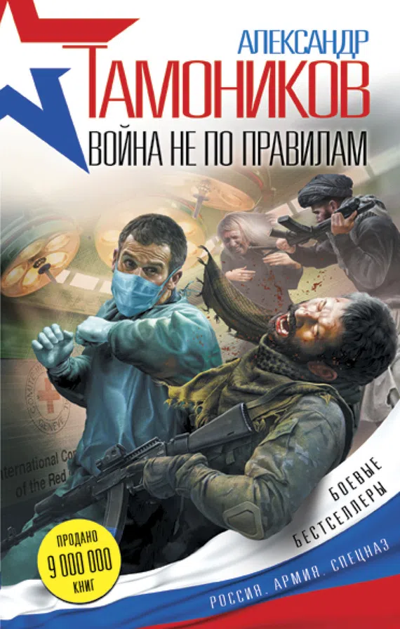 Подробнее о Война не по правилам