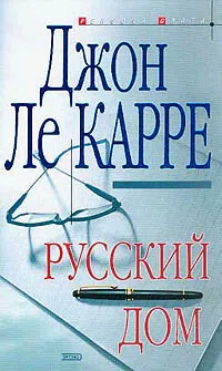 Подробнее о Русский Дом