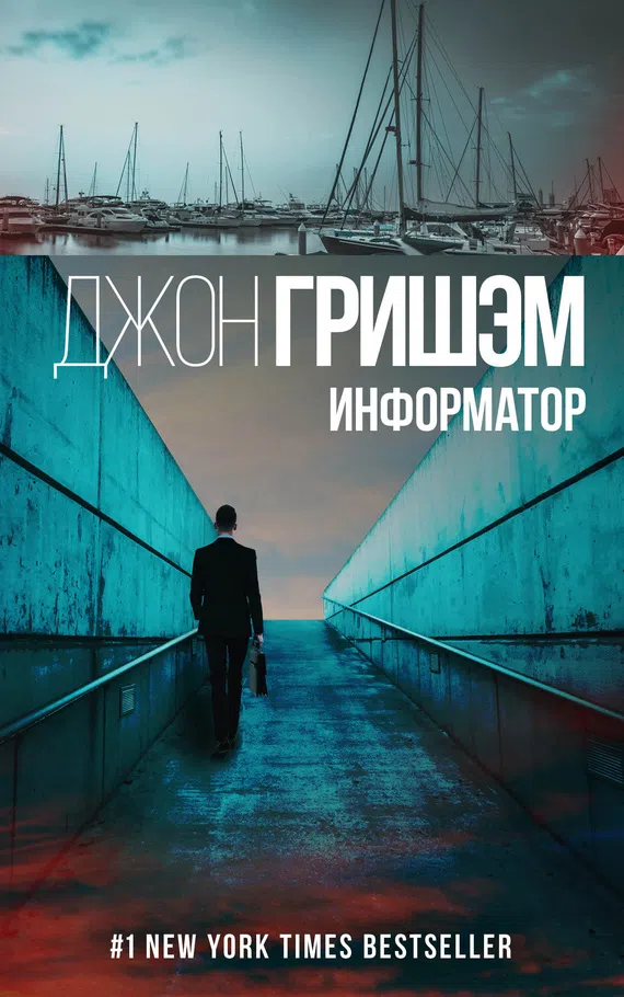 Подробнее о Информатор