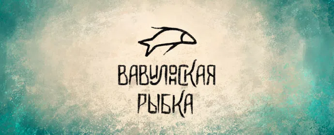 Изображение к статье Объявлены победители премии «Вавилонская рыбка» 2021