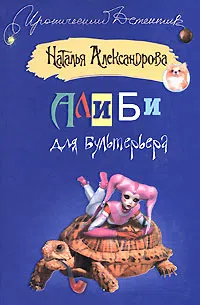 Подробнее о Алиби для бультерьера