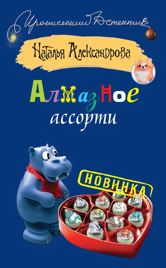 Подробнее о Алмазное ассорти
