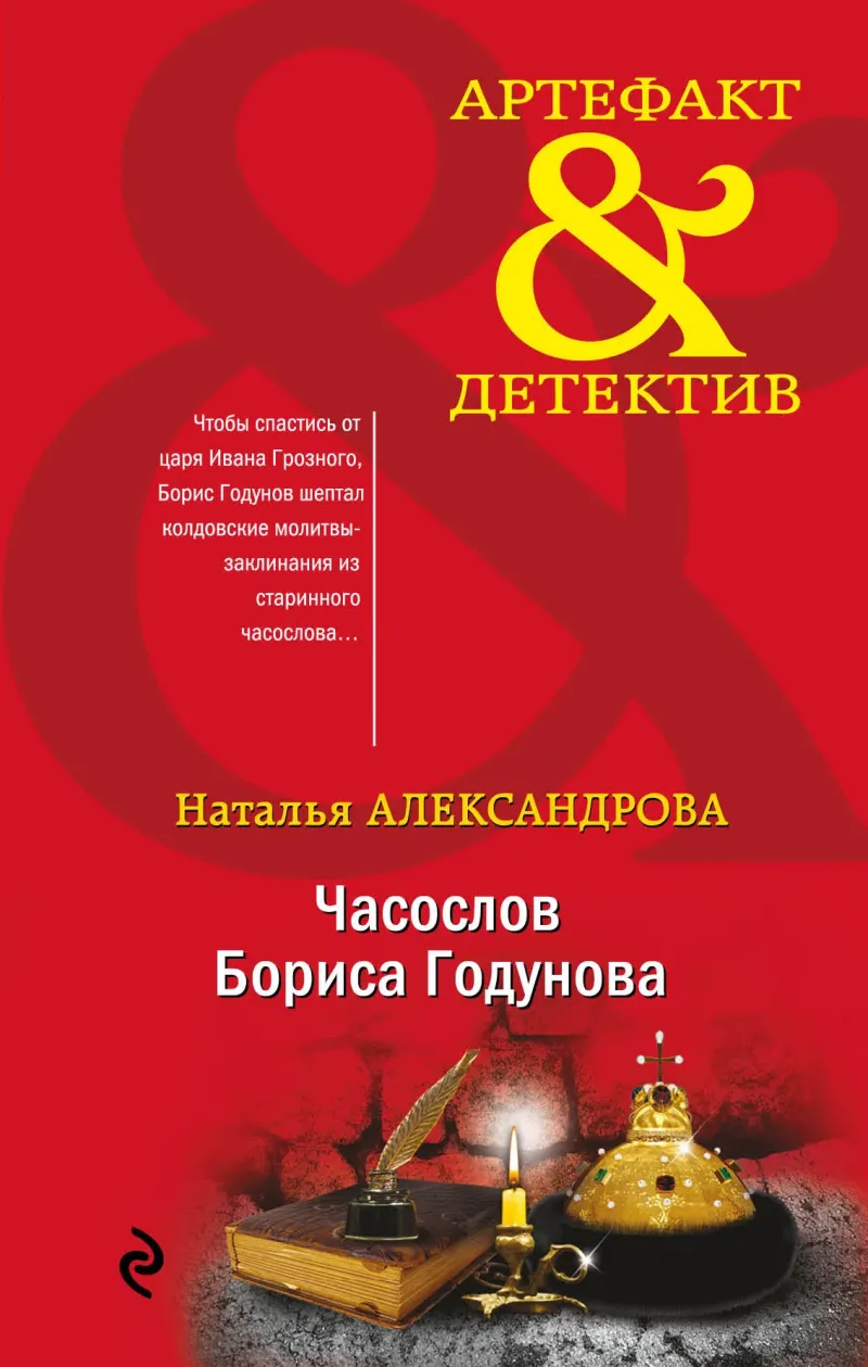 Подробнее о Часослов Бориса Годунова