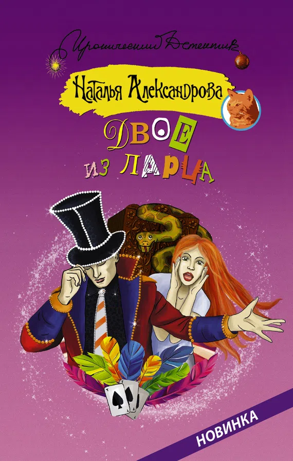 Подробнее о Двое из ларца