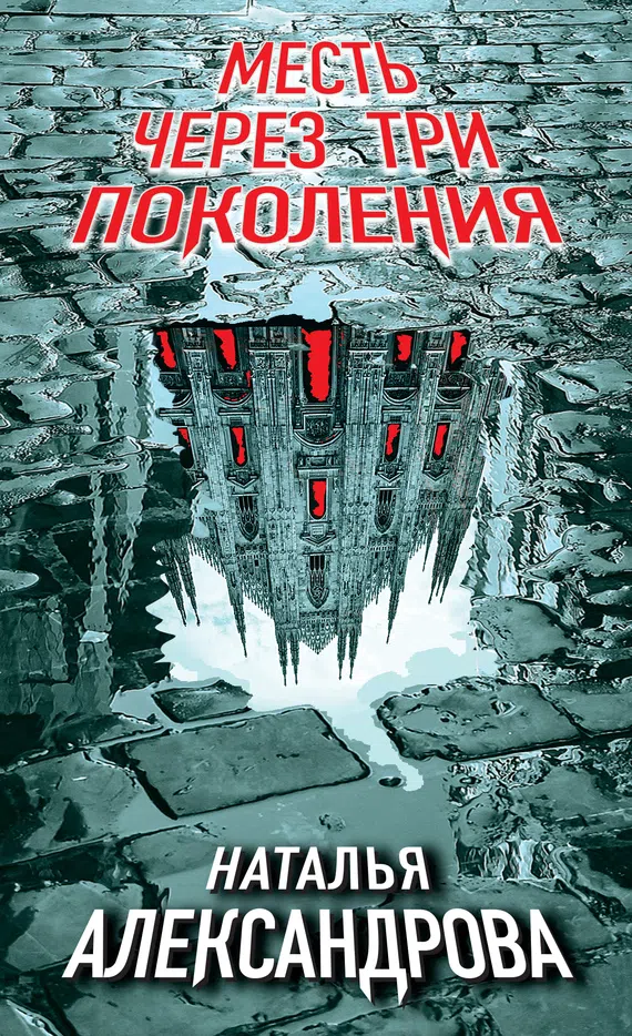 Подробнее о Формула страха