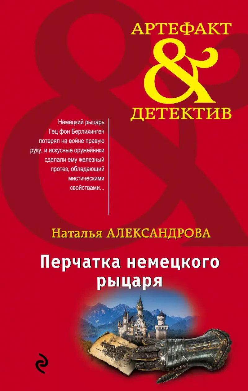 Подробнее о Перчатка немецкого рыцаря