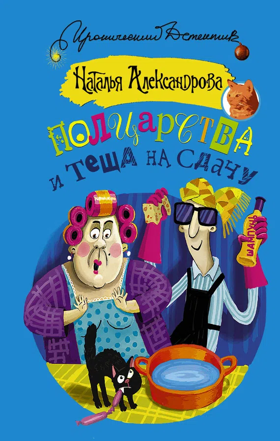 Подробнее о Полцарства и теща на сдачу