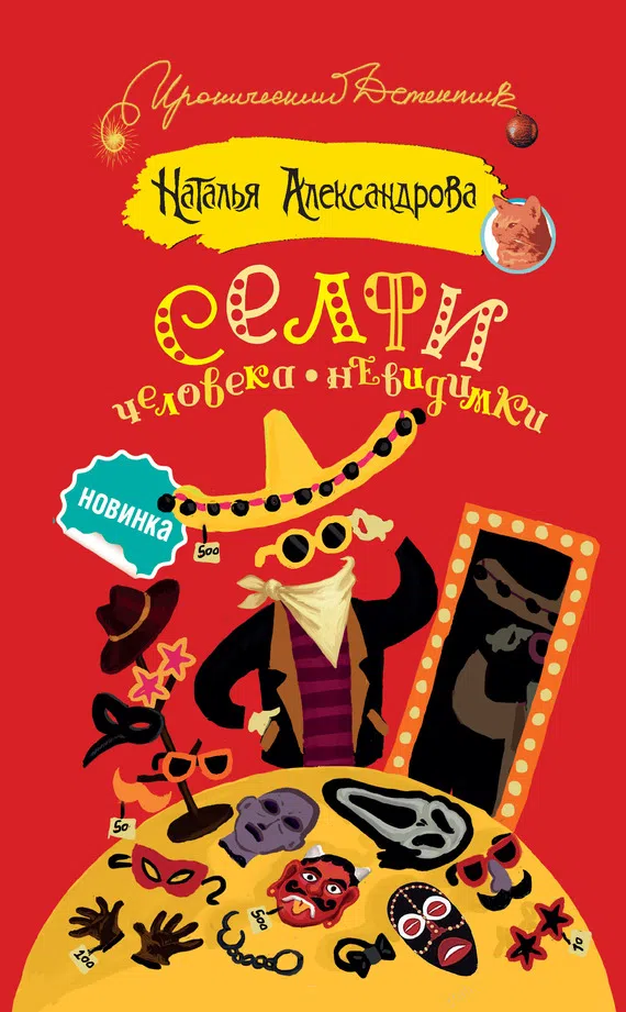 Подробнее о Селфи человека-невидимки