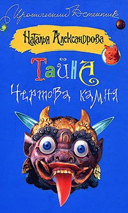 Подробнее о Тайна чертова камня