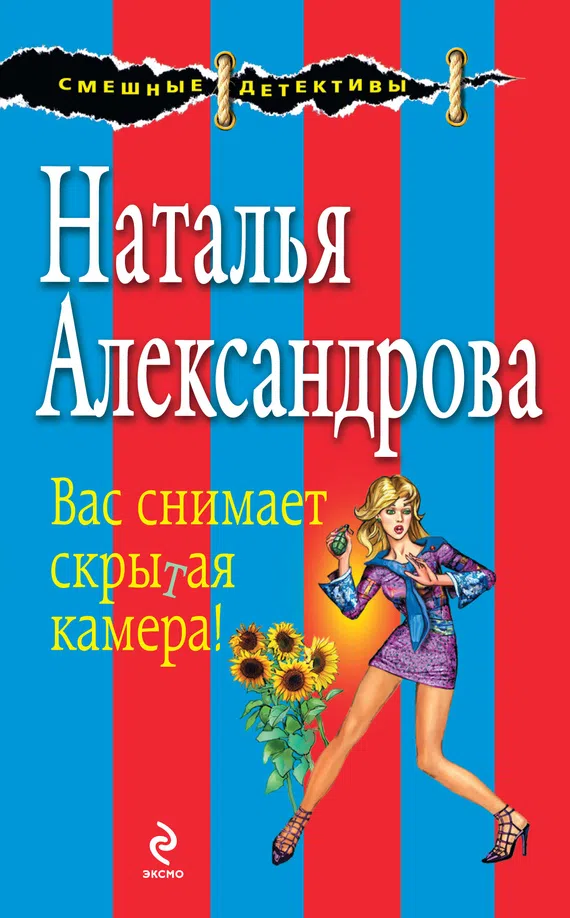 Подробнее о Вас снимает скрытая камера!