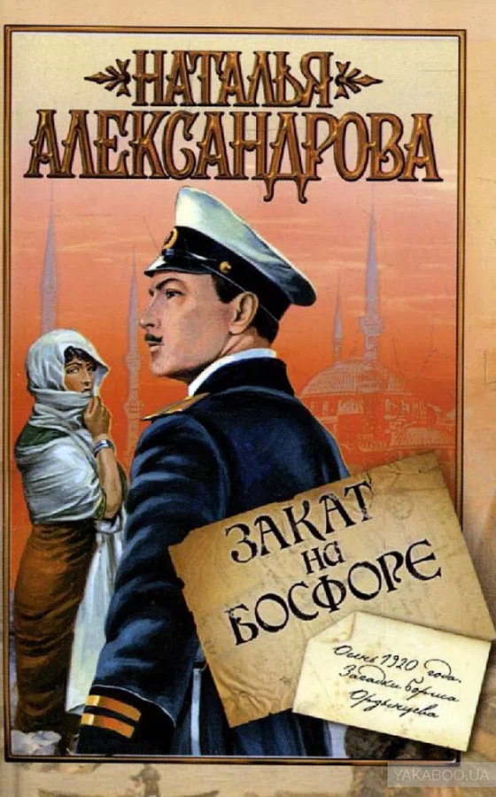 Подробнее о Закат на Босфоре