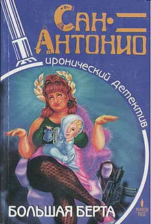 Подробнее о Большая Берта