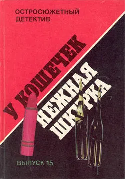 У кошечек нежная шкурка Сан- Антонио