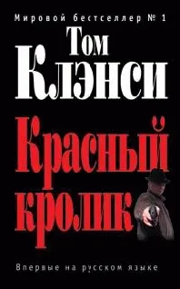 Подробнее о Красный кролик