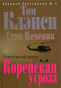 Оперативный центр Том Клэнси