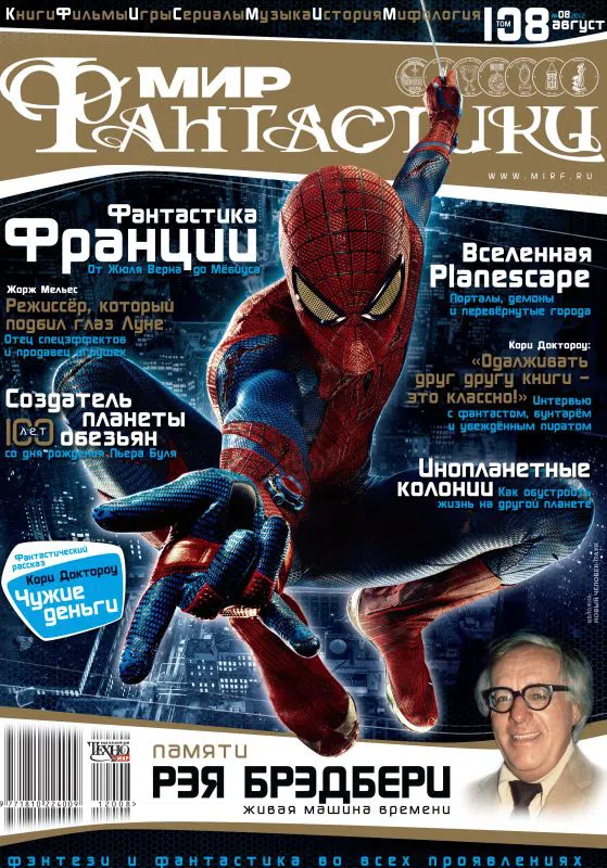 Чужие деньги Кори Доктороу