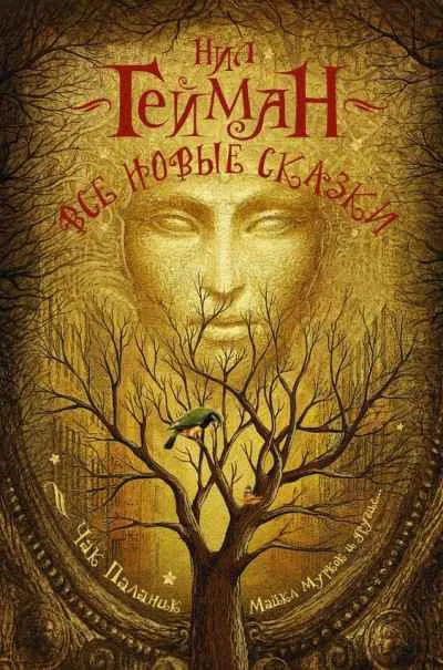 Истина — пещера в Черных горах Нейл Гейман