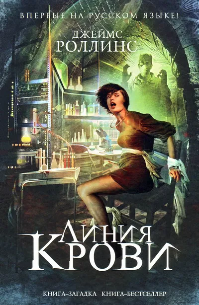 Подробнее о Линия крови
