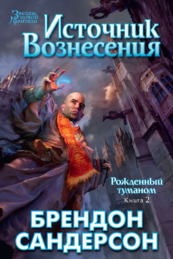 Подробнее о Источник Вознесения