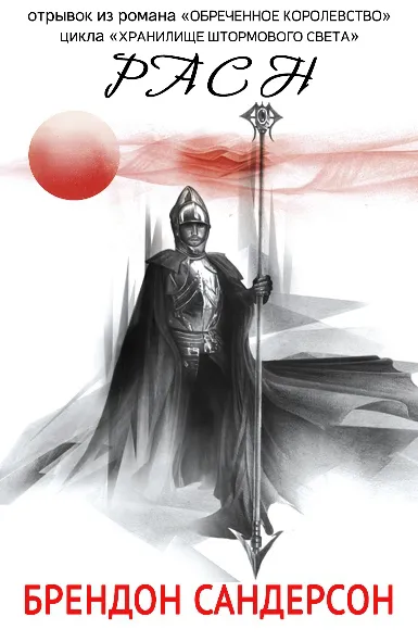 Подробнее о Хранилище Штормового Света