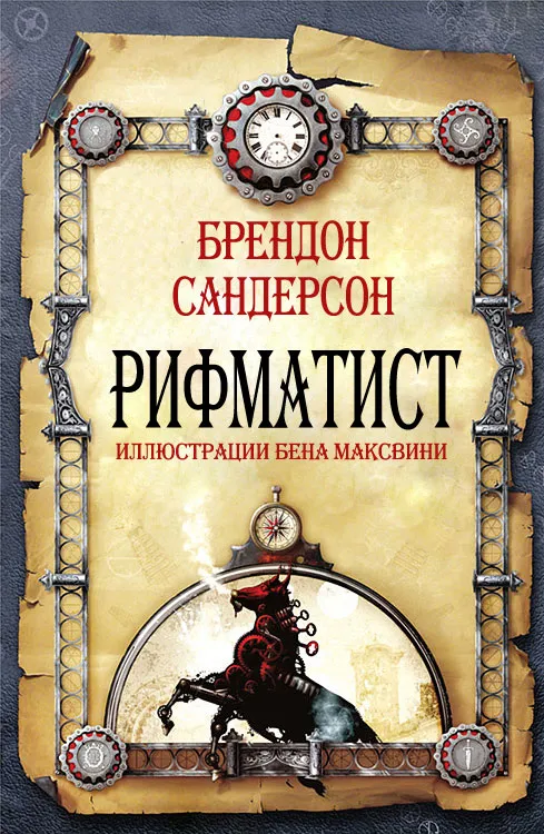 Подробнее о Рифматист