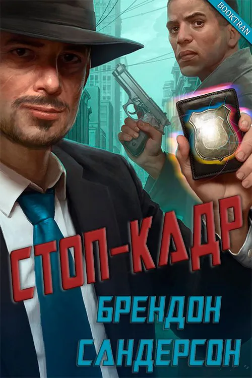 Подробнее о Стоп-кадр